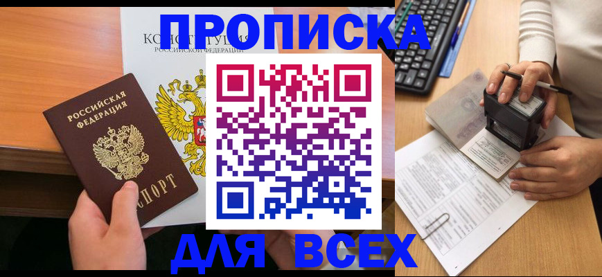 прописка от собственника в Моздоке