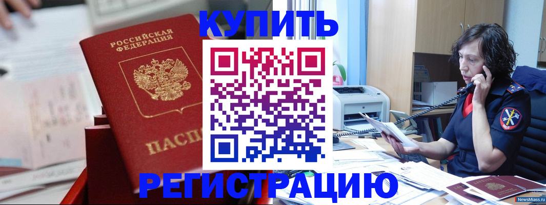 прописка регистрация в Моздоке